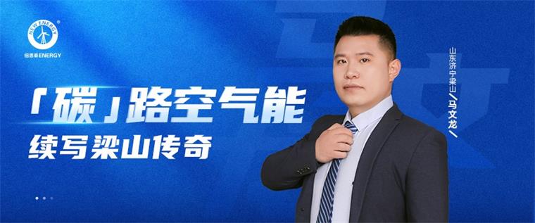 碳路空氣能！紐恩泰空氣能加盟代理經銷大商，共繪綠色經銷梁山藍圖！