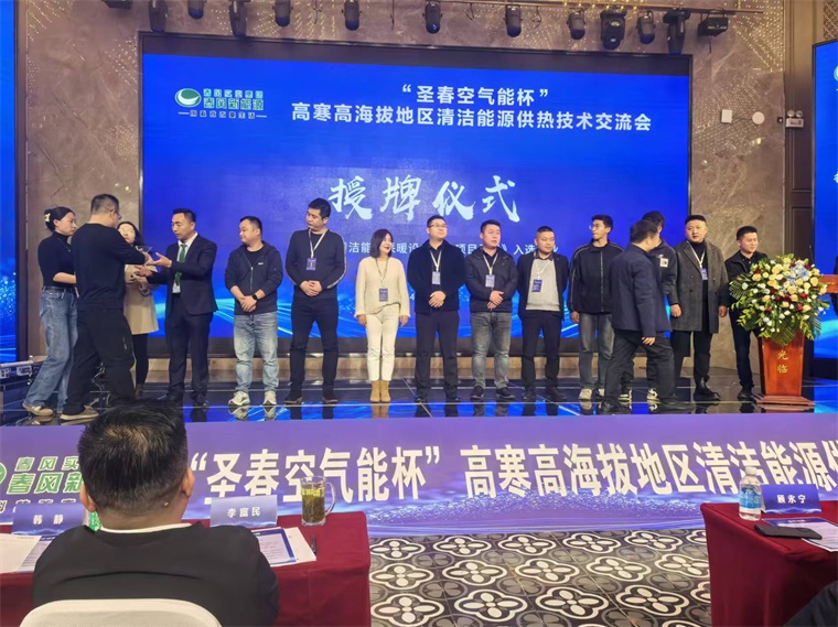 “圣春空氣能杯“2024 春風實業集團新能源公司