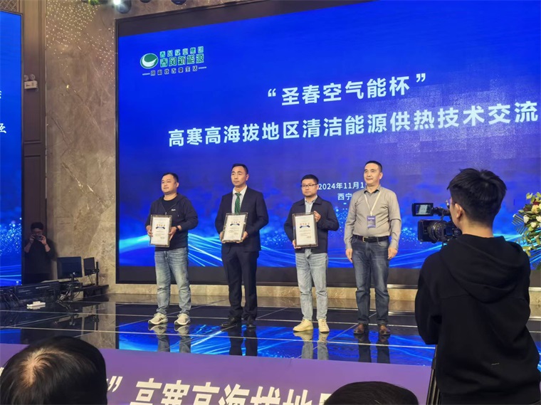 “圣春空氣能杯“2024 春風實業集團新能源公司