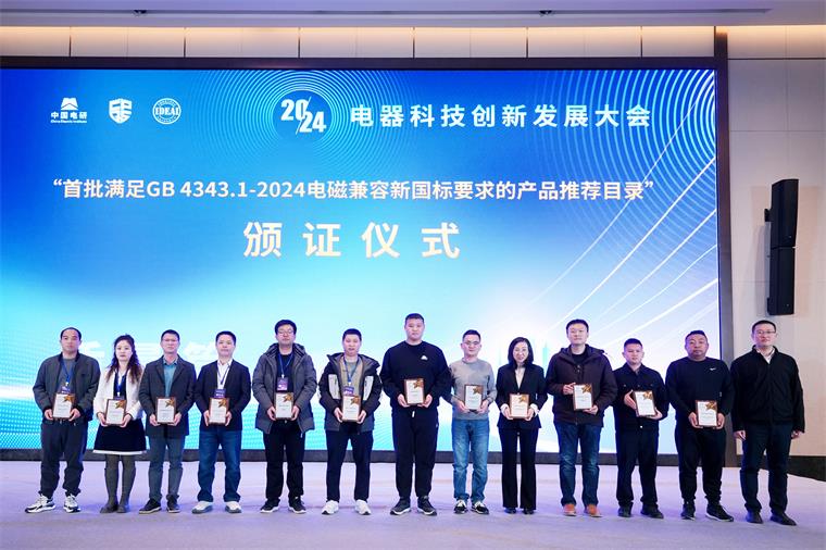 全國首批丨紐恩泰空氣能產品入選《首批滿足GB 4343.1-2024電磁兼容新國標要求的產品目錄》