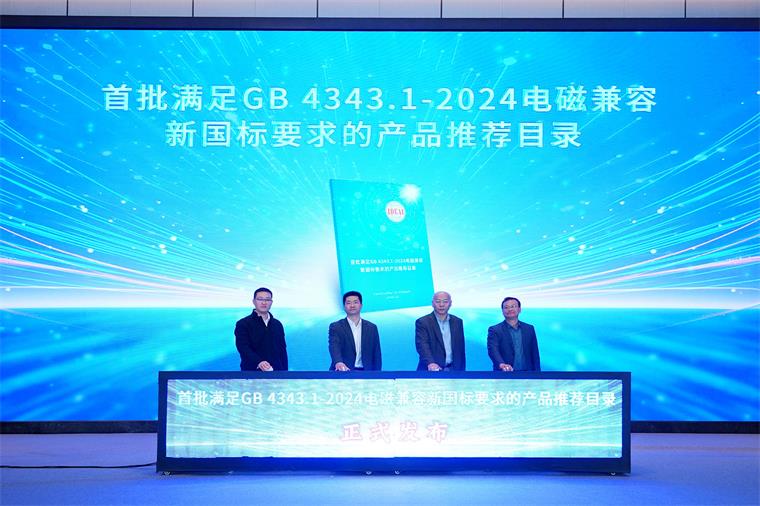 全國首批丨紐恩泰空氣能產品入選《首批滿足GB 4343.1-2024電磁兼容新國標要求的產品目錄》