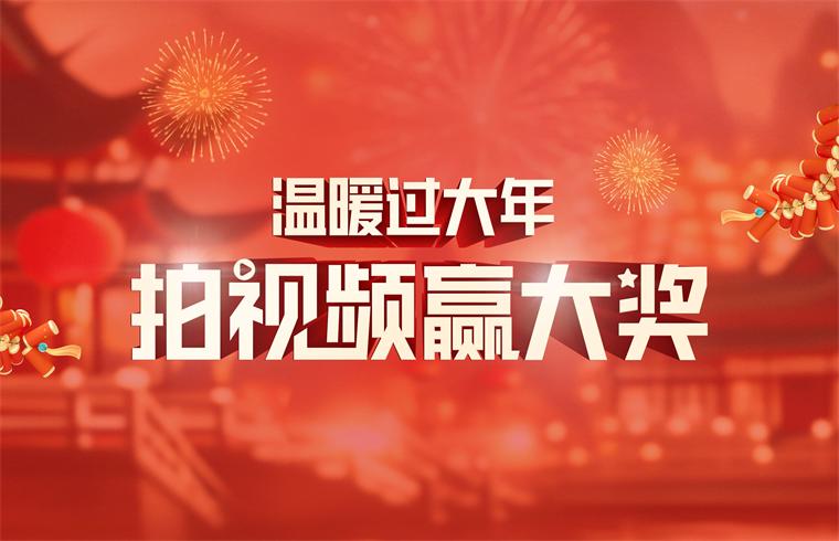 參與“挑戰全網最省錢的采暖”紐恩泰短視頻話題活動，最高贏4000元！