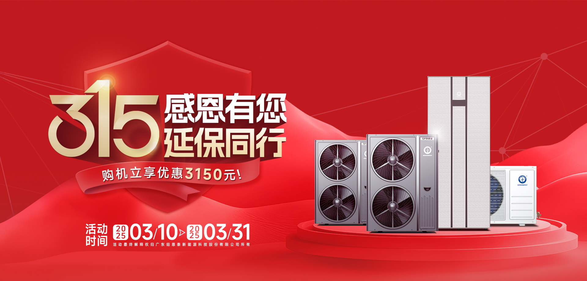 紐恩泰“315延保同行”活動重磅出擊，真夠實在！