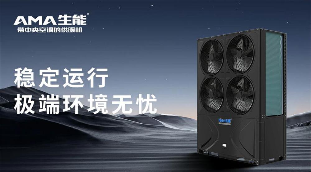 生能放大招！2025商用冷暖機(jī)新品，五大亮點(diǎn)引領(lǐng)行業(yè)新風(fēng)尚！