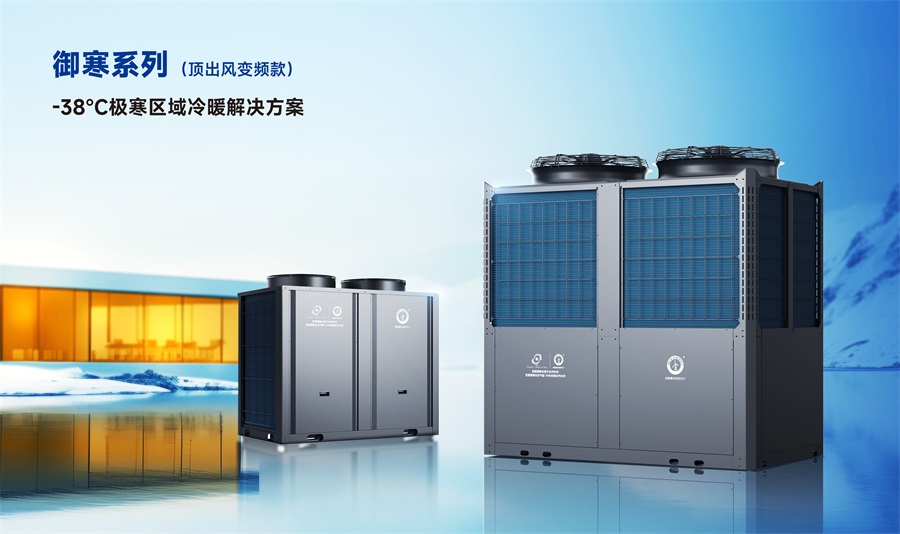 空氣能熱泵在-38℃極寒環境的應用突破，解碼哈爾濱雙城森林小鎮供暖核心技術