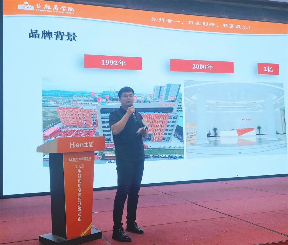 技術領先 高質量發展 | 2025生能空氣能商用變頻新品發布會—山東站圓滿成功