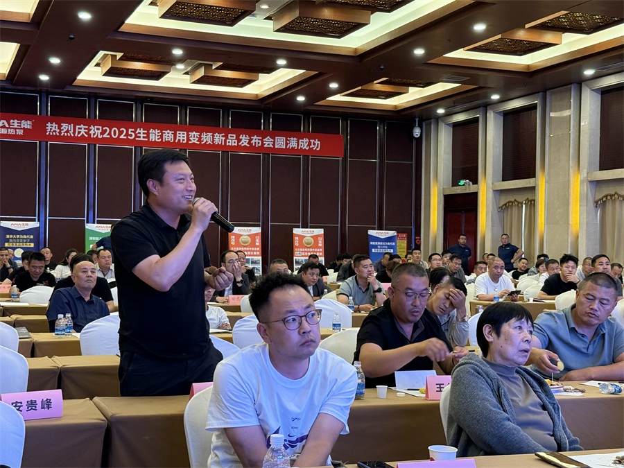 技術領先 高質量發展 | 2025生能空氣能商用變頻新品發布會—山西站圓滿成功