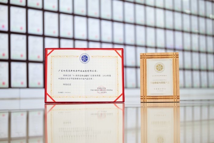 紐恩泰N+淳熱變頻純暖機入選《中國制冷學會節(jié)能降碳與環(huán)保產(chǎn)品（技術）目錄》