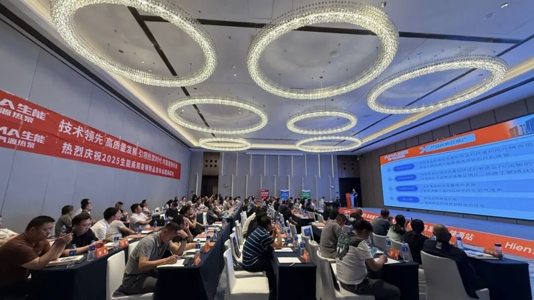技術領先 高質量發展 | 2025生能空氣能商用變頻新品發布會—陜西站圓滿成功