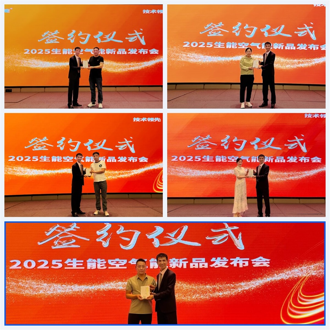 技術領先 高質量發展 | 2025生能空氣能商用變頻新品發布會—陜西站圓滿成功