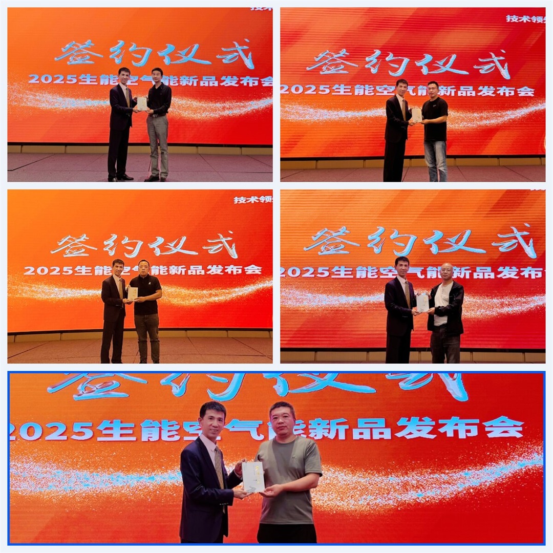 技術領先 高質量發展 | 2025生能空氣能商用變頻新品發布會—陜西站圓滿成功