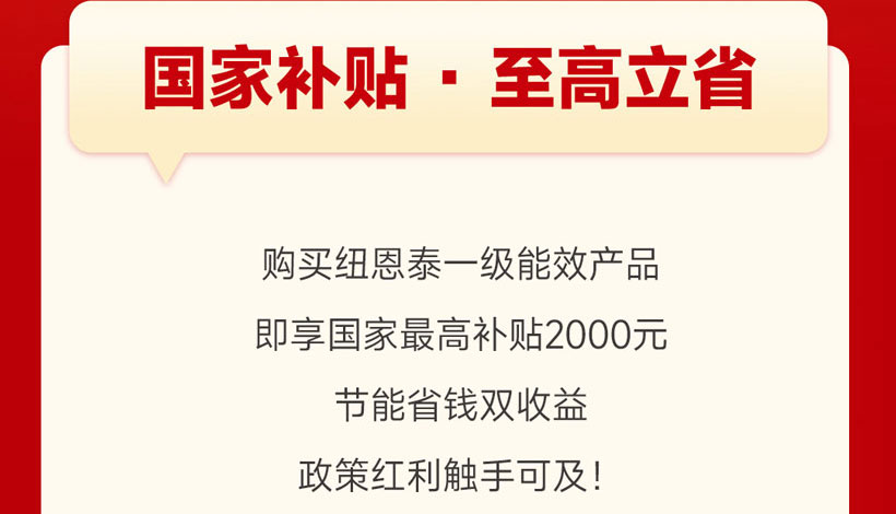 紐恩泰空氣能618大促：千元補貼+誠意金翻倍，省錢攻略速收