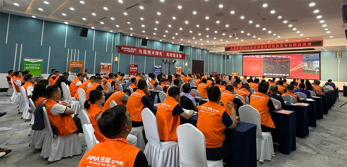 技術(shù)領(lǐng)先 高質(zhì)量發(fā)展 | 2025生能空氣能商用變頻新品發(fā)布會—甘肅站圓滿成功