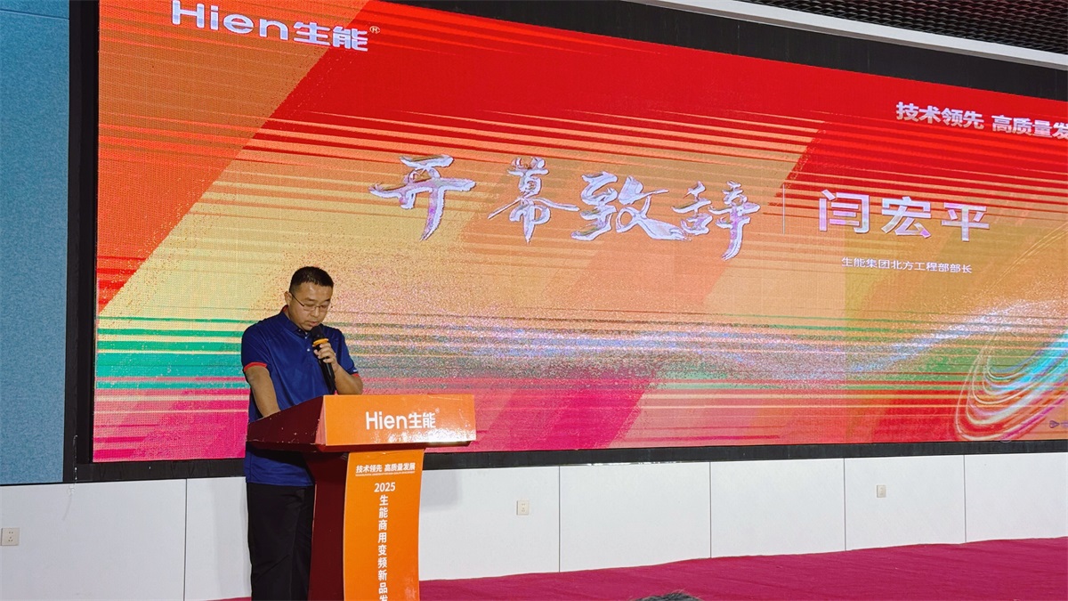 技術(shù)領(lǐng)先 高質(zhì)量發(fā)展 | 2025生能空氣能商用變頻新品發(fā)布會—甘肅站圓滿成功