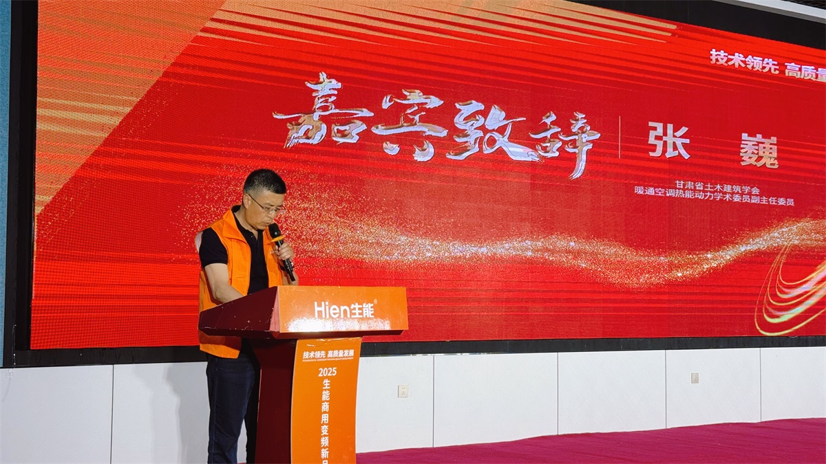 技術(shù)領(lǐng)先 高質(zhì)量發(fā)展 | 2025生能空氣能商用變頻新品發(fā)布會—甘肅站圓滿成功