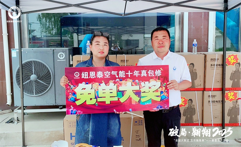 紐恩泰五月抽免單活動捷報：多地單場破百臺，免單大獎點燃消費熱情