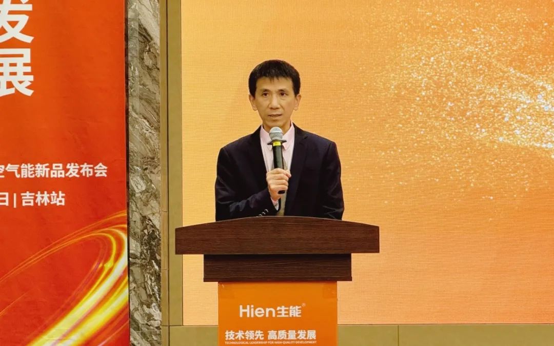 技術領先 高質量發展 | 2025生能空氣能商用變頻新品發布會—吉林站圓滿成功