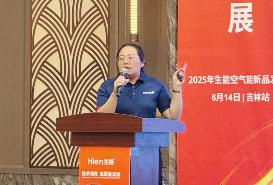技術領先 高質量發展 | 2025生能空氣能商用變頻新品發布會—吉林站圓滿成功