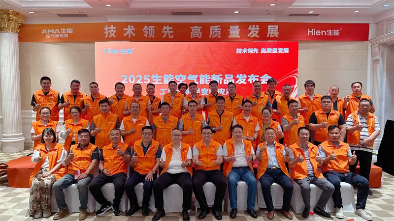 技術(shù)領(lǐng)先 高質(zhì)量發(fā)展 | 2025生能空氣能商用變頻新品發(fā)布會(huì)—天津站圓滿成功