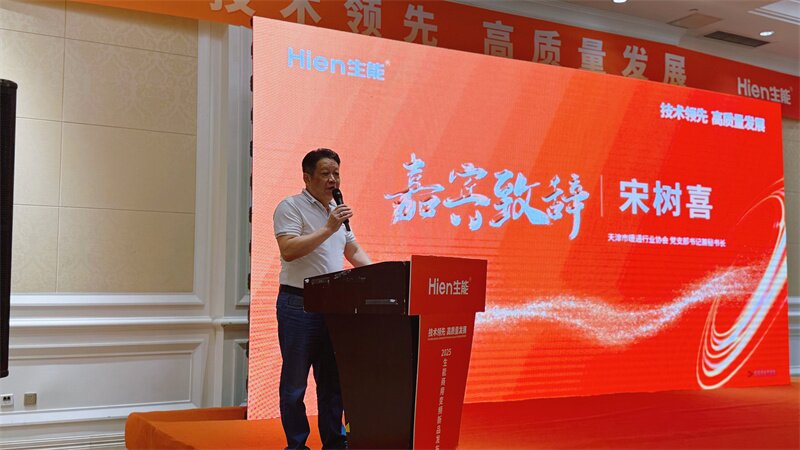 技術(shù)領(lǐng)先 高質(zhì)量發(fā)展 | 2025生能空氣能商用變頻新品發(fā)布會(huì)—天津站圓滿成功