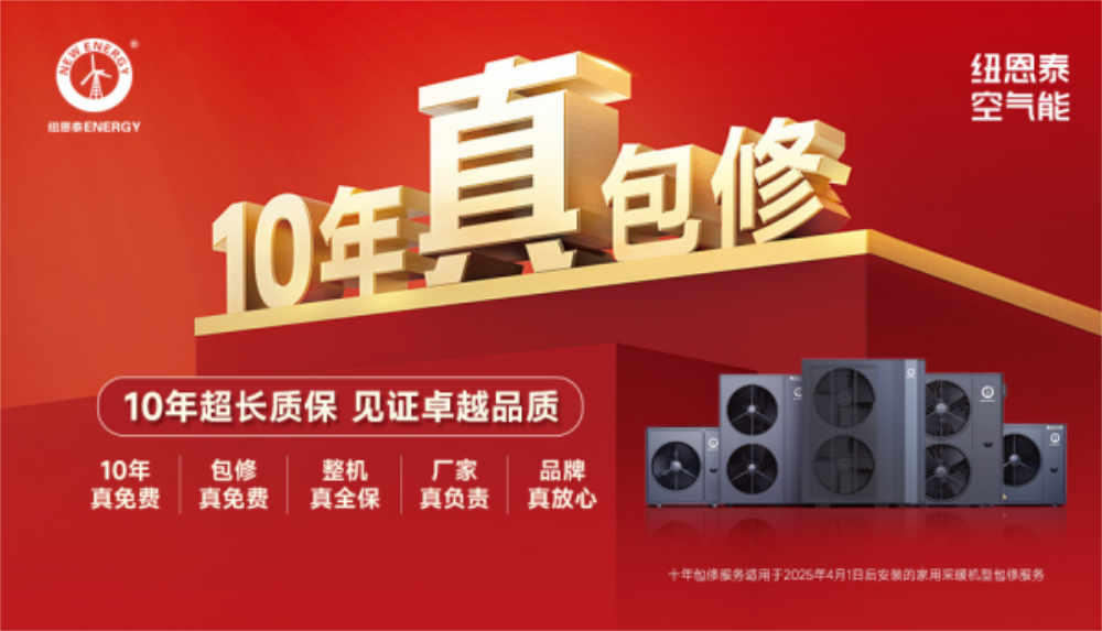 紐恩泰空氣能售后客服電話：400熱線快速響應(yīng) + 故障處理技巧
