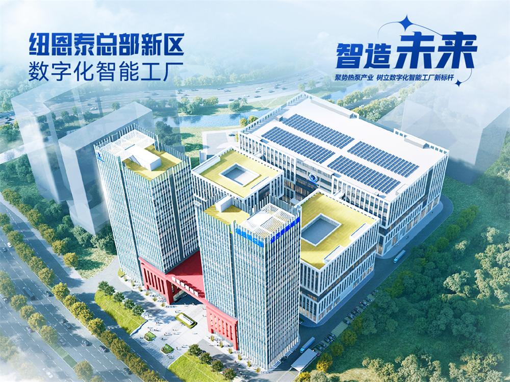 紐恩泰新能源：胡潤中國新能源百強(qiáng)企業(yè)，戶式三聯(lián)供技術(shù)領(lǐng)先
