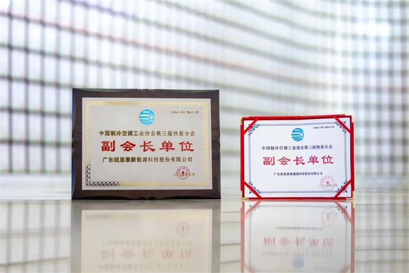 2025中國熱泵產業高質量發展大會案例集收錄紐恩泰兩大工程項目