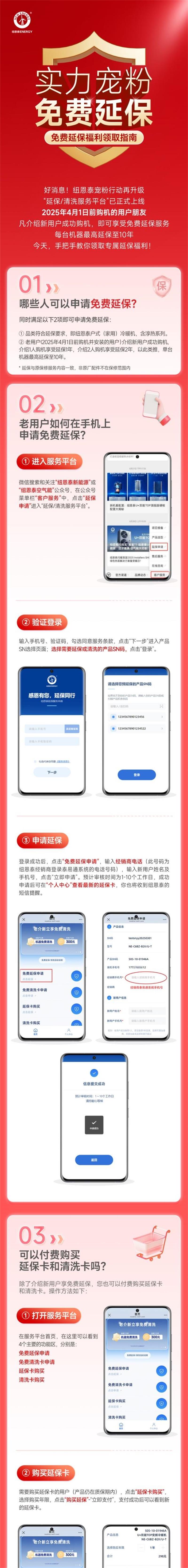 紐恩泰家用冷暖機延保服務，老用戶專屬福利領取攻略