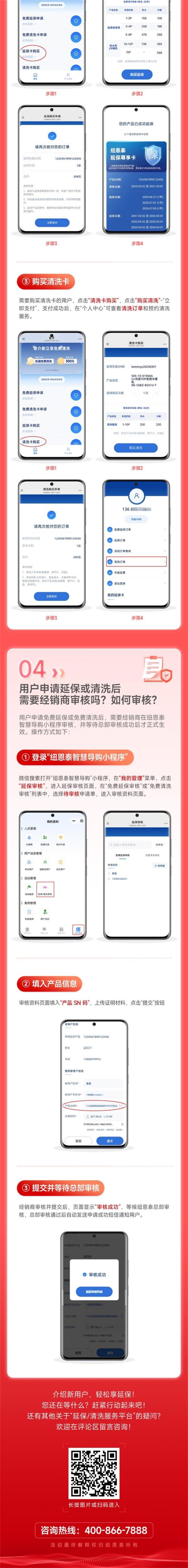 紐恩泰家用冷暖機延保服務，老用戶專屬福利領取攻略