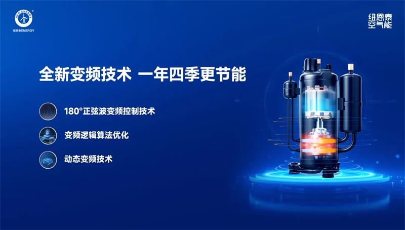 紐恩泰空氣能：大型商場冷暖系統(tǒng)高效調(diào)節(jié)