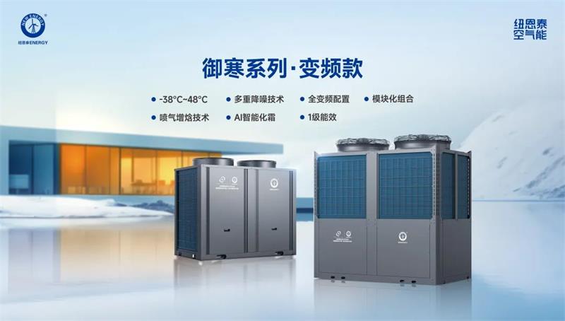 紐恩泰空氣能：大型商場冷暖系統(tǒng)高效調(diào)節(jié)