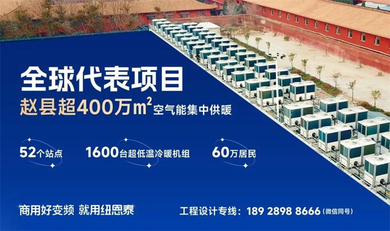 紐恩泰空氣能：大型商場冷暖系統(tǒng)高效調(diào)節(jié)