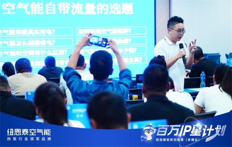空氣能經銷商必看：紐恩泰教你用短視頻精準獲客