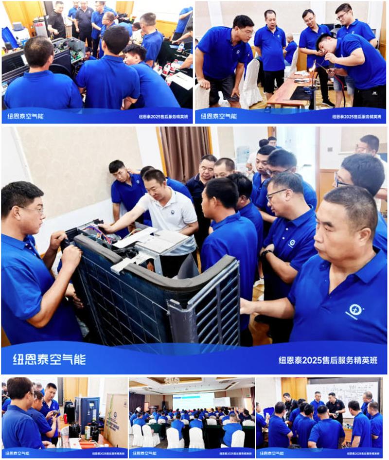紐恩泰空氣能售后精英班（華北站）：理論+實(shí)戰(zhàn)提升服務(wù)水平