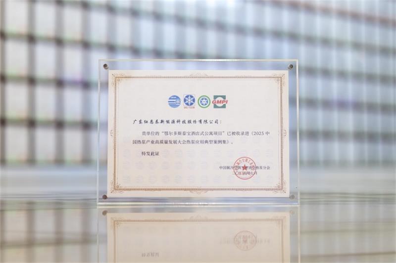 2025中國熱泵產業高質量發展典型案例集：綜合能源解決方案