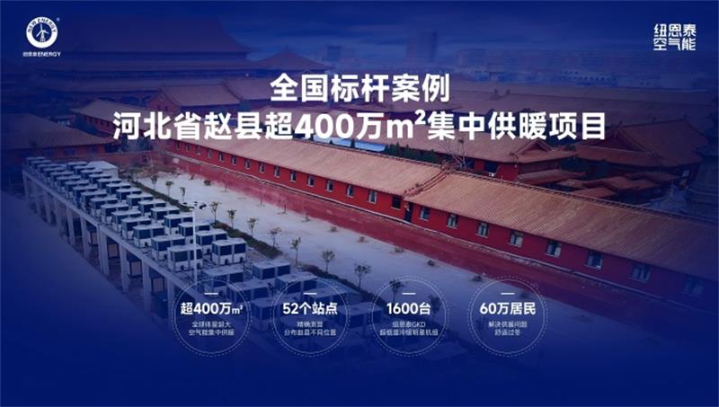 2025中國熱泵產業高質量發展典型案例集：綜合能源解決方案