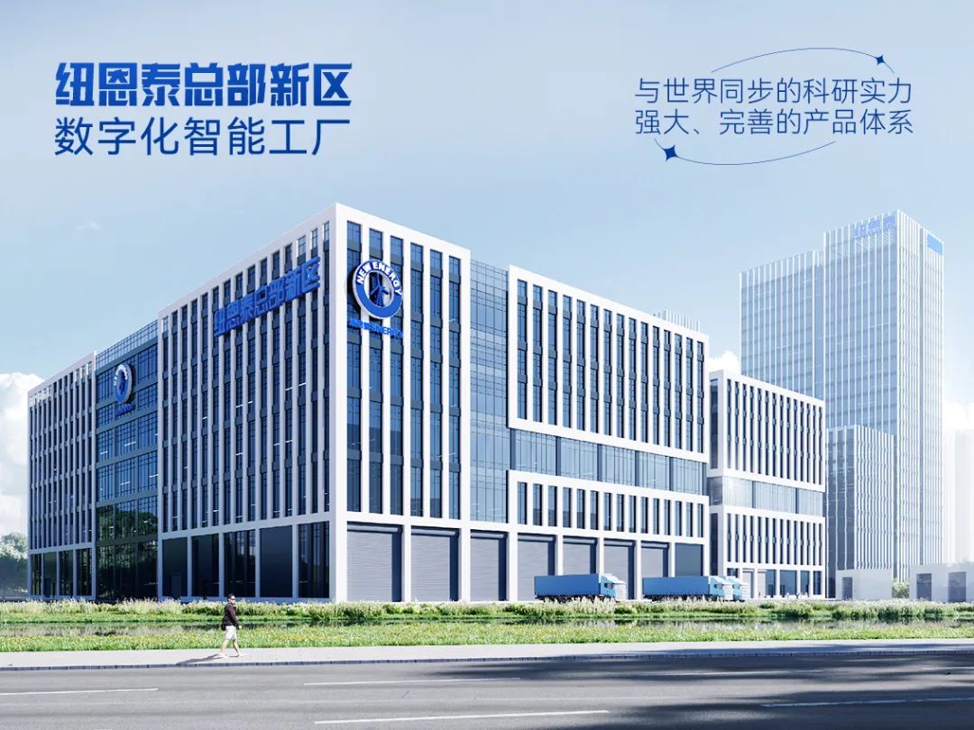 20條智能產(chǎn)線加持！紐恩泰超級(jí)工廠入選廣東2025先進(jìn)級(jí)智能工廠